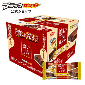 【 公式 有楽製菓 】 ブラックサンダー しっとりガトーショコラ 1箱（20本入） ｜ 個包装 チョコレート 濃厚 スイーツ お菓子 プチギフト プレゼント 個別 包装 挨拶ギフト 詰め合わせ プレミアム まとめ買い 2025 クリスマス