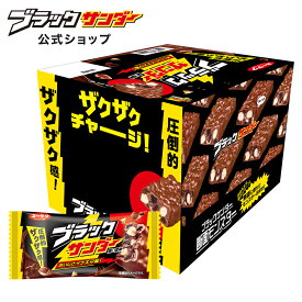 【 公式 有楽製菓 】 ブラックサンダー 1箱（20個入） ｜ 定番チョコ 個包装 まとめ買い 大容量 大人買い 箱買い スイーツ お菓子 おやつ 小腹満たし 個別 包装 ギフト ばらまき プチギフト プレゼント 業務用 会社 景品 2026