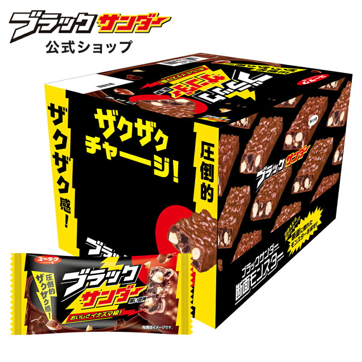 楽天市場】【 公式 有楽製菓 】 ブラックサンダー 1箱（20個入 