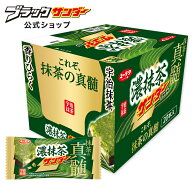 【 公式 有楽製菓 】 濃抹茶サンダー 20個入 ｜ ブラックサンダー 抹茶の真髄 チョコ チョコレート 抹茶 …