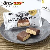 【 公式 有楽製菓 】 ミルクマニア 1箱 20本入 ｜ まろやか ミルクチョコバー 個包装 ｜ チョコ スイーツ…