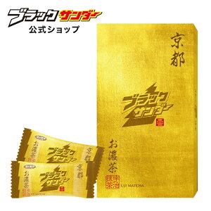 【 公式 有楽製菓 】 京都ブラックサンダー お濃茶 8袋入 | 宇治抹茶 深い味わい | 地域限定 チョコレート お菓子 ギフト プレゼント 個包装 スイーツ お土産 人気 ハロウィン クリスマス