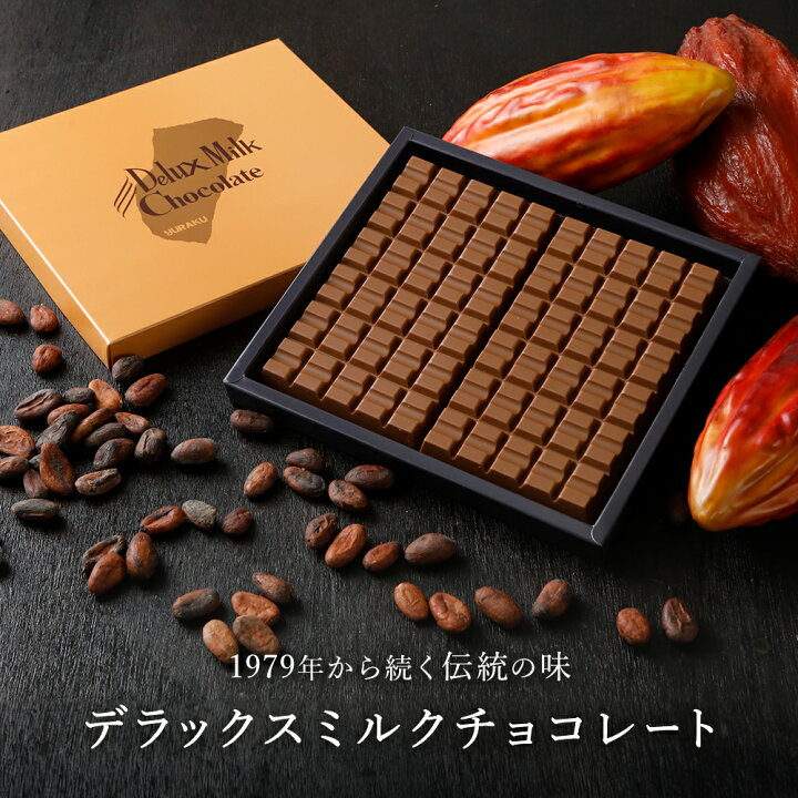 楽天市場】デラックスミルクチョコ チョコレートレート 10箱セット  