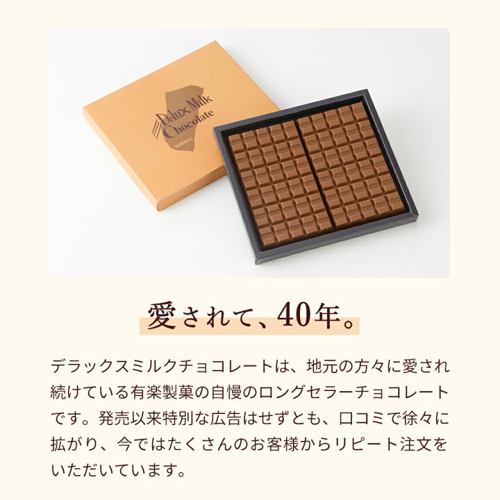 楽天市場】デラックスミルクチョコ チョコレートレート 10箱セット  