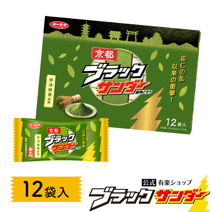 楽天市場 ポイント5倍 7月5日限定 京都ブラックサンダー 1箱12袋入 地域限定 ブラックサンダー 抹茶 京都 宇治抹茶 お土産 お取り寄せ チョコ チョコレート ギフト プレゼント スイーツ お菓子 個包装 ブラック サンダー お中元 22 チョコレート菓子 挨拶