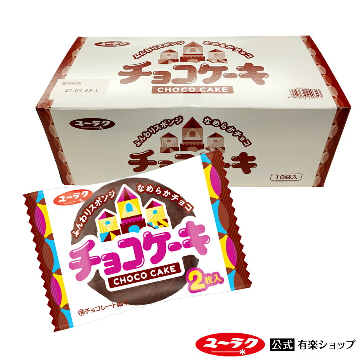 楽天市場 ポイント5倍 7月30日限定 チョコケーキ 有楽製菓 1箱10袋入 チョコ チョコレート 大容量 個包装 プチギフト プレゼント スイーツ お菓子 ギフト お中元 22 チョコレート菓子 挨拶ギフト ブラックサンダー公式有楽ショップ