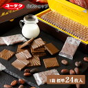 【ポイント5倍 03/05限定】【 公式 有楽製菓 】 デラックスミルクチョコ 薄板132g （標準24枚入）｜ 高級 板チョコ 個包装 スイーツ お菓子 ギフト プチギフト 小分け 挨拶ギフト おしゃれ 洋菓子 DX ミルク チョコレート 2026 ホワイトデー お返し 個別 包装
