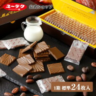 【ポイント5倍 5/20限定】【 公式 有楽製菓 】 デラックスミルクチョコ 薄板132g （標準24枚入）｜ 高級 …