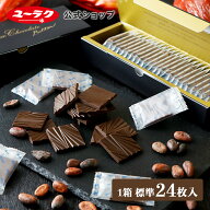 【ポイント5倍 5/20限定】【 公式 有楽製菓 】 デラックスミルクチョコ 薄板ビター 132g 標準24枚入 ｜ …