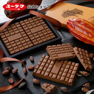 【ポイント5倍 5/20限定】【 公式 有楽製菓 】デラックスミルクチョコレート 242g ｜ 高級 板チョコ スイ…
