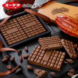 【 公式 有楽製菓 】デラックスミルクチョコレート 242g ｜ 高級 板チョコ スイーツ チョコレート ギフト プレゼント プチギフト お菓子 おやつ 個包装 まろやか 濃厚 伝統の味 2026 バレンタイン ブラックサンダー 洋菓子