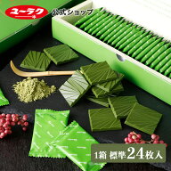 【ポイント5倍 5/20限定】デラックスチョコレート 薄板抹茶 132g 標準24枚入 ｜ 抹茶 チョコ チョコレー…