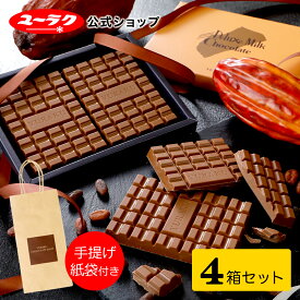 【 公式 有楽製菓 】 デラックスミルクチョコレート 242g × 4箱セット ｜ 高級 ミルクチョコ 板チョコ スイーツ チョコレート ギフト プレゼント プチギフト お菓子 バレンタイン 2026 ブラックサンダー 洋菓子 内祝い