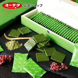 デラックスチョコレート 薄板 抹茶 165g 標準30枚入 チョコ チョコレート プチギフト スイーツ お菓子 ギフト 板チョコ 個包装 2024 チョコレート菓子 挨拶ギフト 高級 母の日 有楽製菓