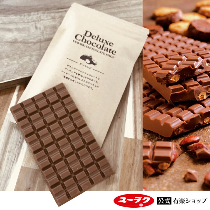 楽天市場 ポイント5倍 11月日限定 デラックスミルクチョコレートアーモンド チョコ チョコレート ギフト プチギフト プレゼント スイーツ お菓子 板チョコ 個包装 クリスマス 22 板チョコレート ナッツ ブラックサンダー公式有楽ショップ