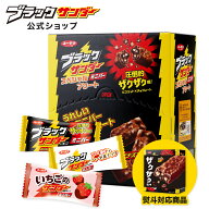 【 公式 有楽製菓 】 ブラックサンダー ミニバー スペシャルアソートBOX ｜ 人気 4種 詰め合わせ ｜ 個包…