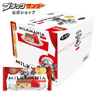 【 公式 有楽製菓 】 ミルクマニアいちご 1箱 20本入 ｜ まろやか ミルクチョコバー 苺 個包装 ｜ お菓子…