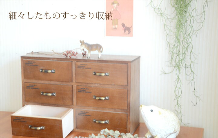楽天市場】小物の収納におすすめの木製卓上引き出し『 木製6マスミニ 