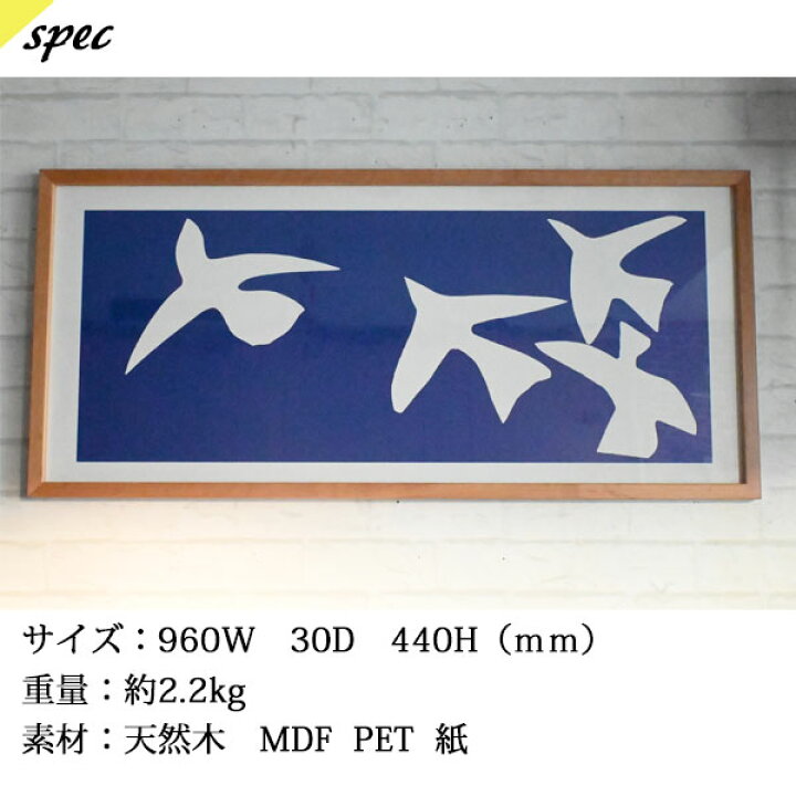 楽天市場】『アートフレーム アンリ・マティス Les oiseaux,1947』名画 