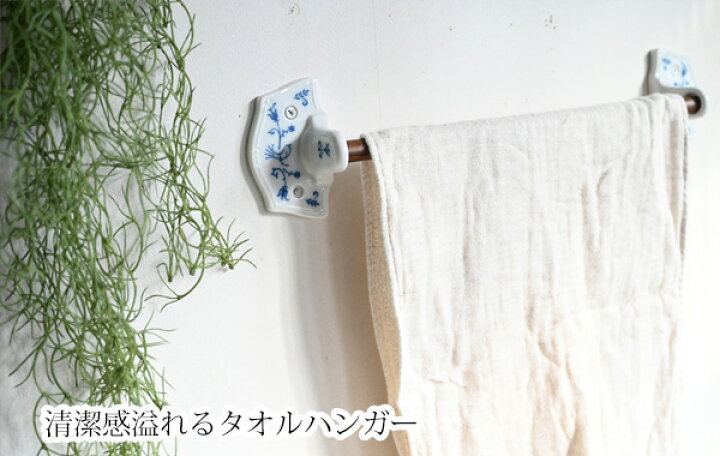 当店在庫してます タオルバー 陶器 おしゃれ キュジーヌ タオルハンガー Shipsctc Org