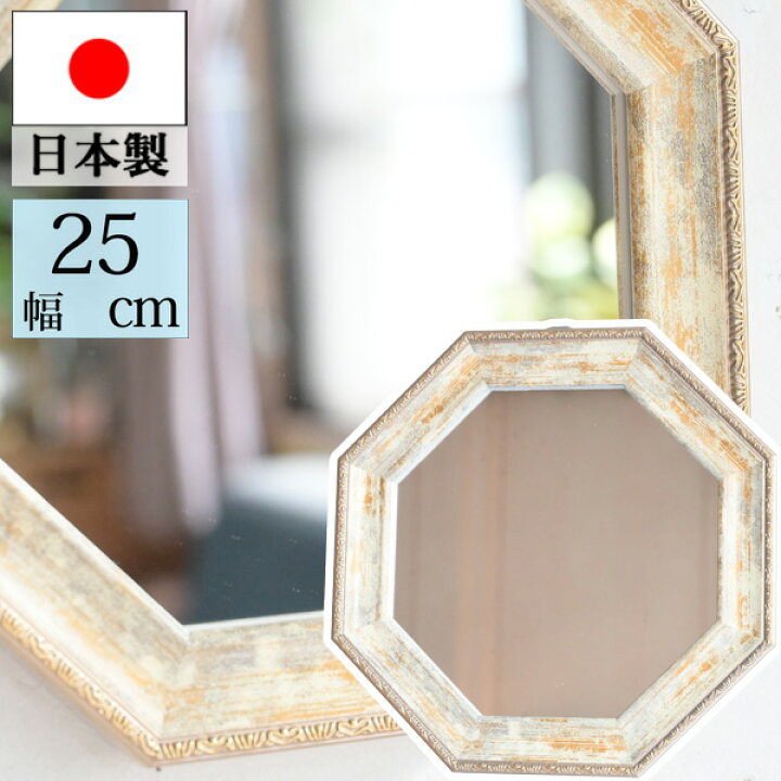 楽天市場】八角形型のおしゃれな壁掛け・卓上兼用ミラー『ヴィンテージ 