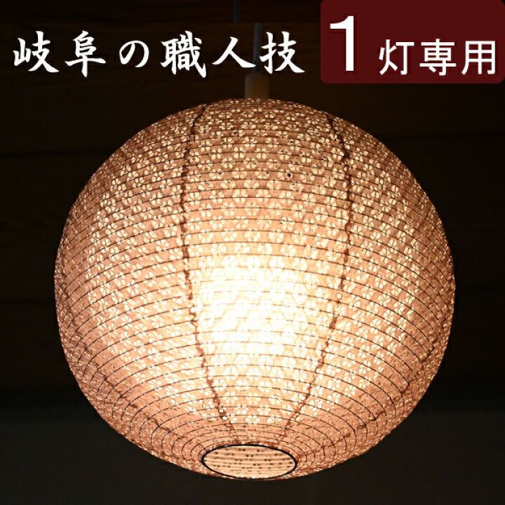 楽天市場】【 照明 シェードのみ 】『 二重和紙ランプシェード 小梅茶 