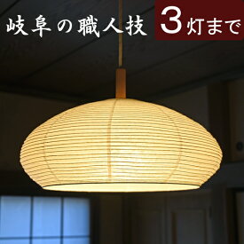 【 照明 シェードのみ 】『 和紙ランプシェード 美濃和紙半楕円 直径48cm 』ちょうちん セード シェード 傘 傘のみ カバー 電気 電器 和紙 破れにくい 丈夫 和風ランプシェード 和風 和室 店舗 飲食店 旅館 LED 補修用 取り換え 交換 日本製 国産 高級 大きい 大型 おしゃれ