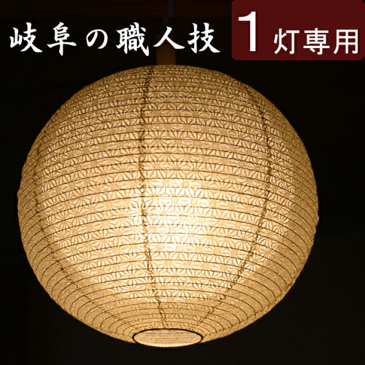 楽天市場】【 照明 シェードのみ 】『 二重和紙ランプシェード 麻葉 