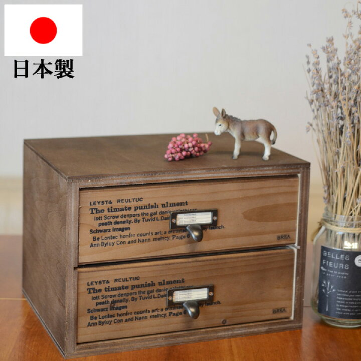 楽天市場】小物の収納におすすめの木製卓上引き出し『 木製2段チェスト 