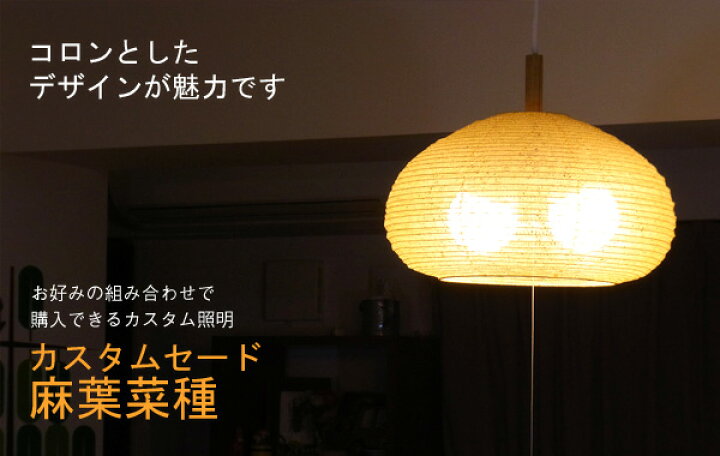 楽天市場】【 照明 シェードのみ 】『 和紙ランプシェード 麻葉菜種 