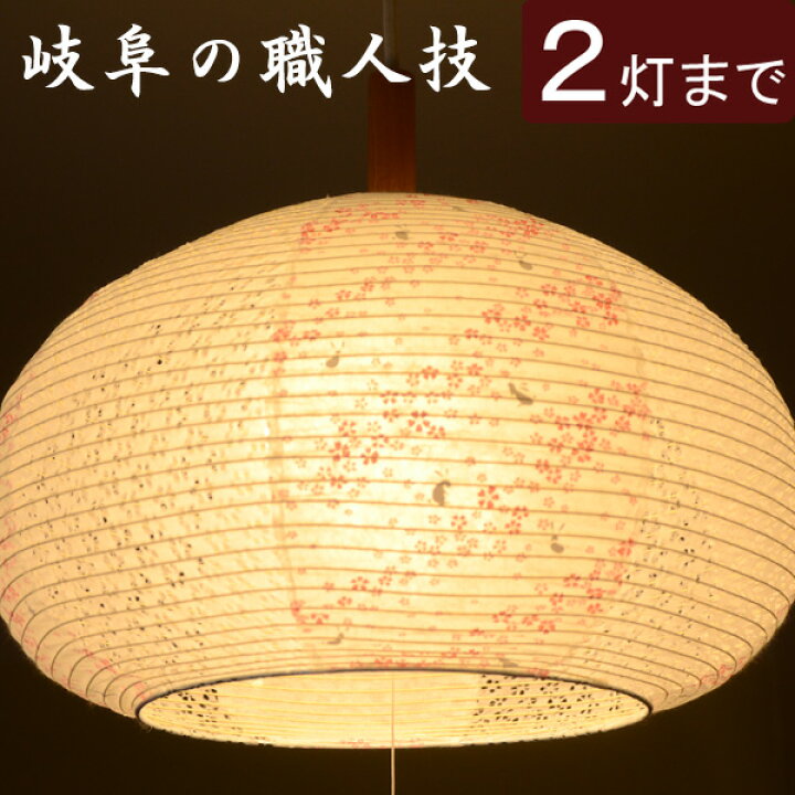 楽天市場 照明 シェードのみ 和紙ランプシェード 花うさぎピンクｘ小梅白 照明 電気 シェードのみ 和紙 和風 和室 店舗 飲食店 ペンダントライト ランプシェード セード 傘 ちょうちん ｌｅｄ 交換用 補修用 取り換え おしゃれ 日本製 ｍｔｂ００６ 棚フック