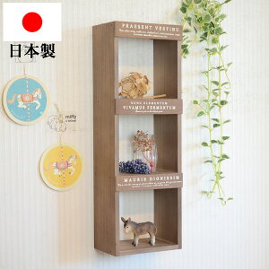 『壁掛け木製3マスウォールシェルフ縦BR』軽量なので賃貸でも安心して取り付けできる棚( 飾り棚 壁 おしゃれ 壁掛け 壁付け ボックス 石膏ボード 壁をあまり傷つけない 浮かせる収納 スリ