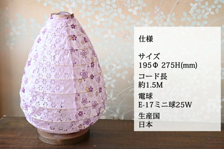 楽天市場】『 和風テーブルランプ 灯花パープルx小梅パープル 