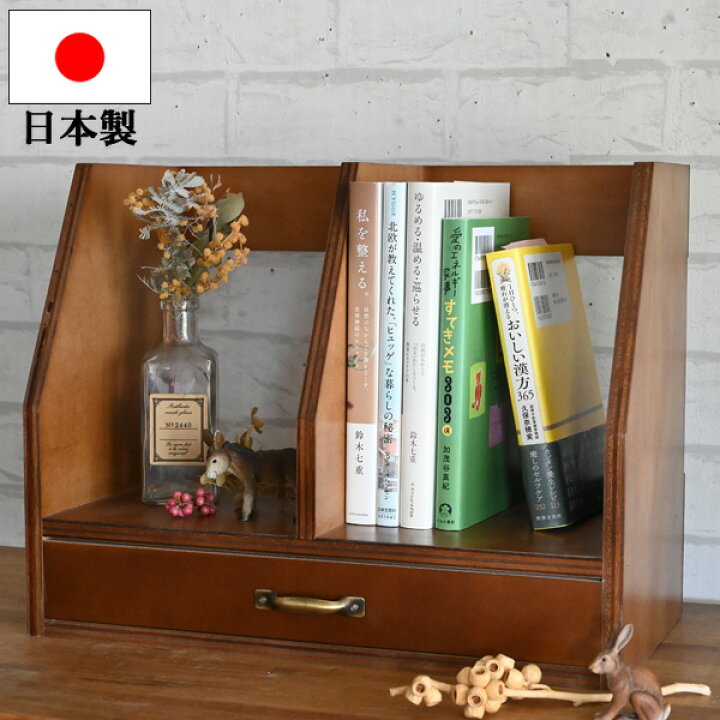楽天市場】『 引き出し付きブックスタンド ダークブラウン 』( 木製 