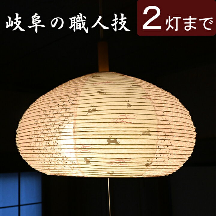 楽天市場】【 照明 シェードのみ 】『 和紙ランプシェード うさぎ 