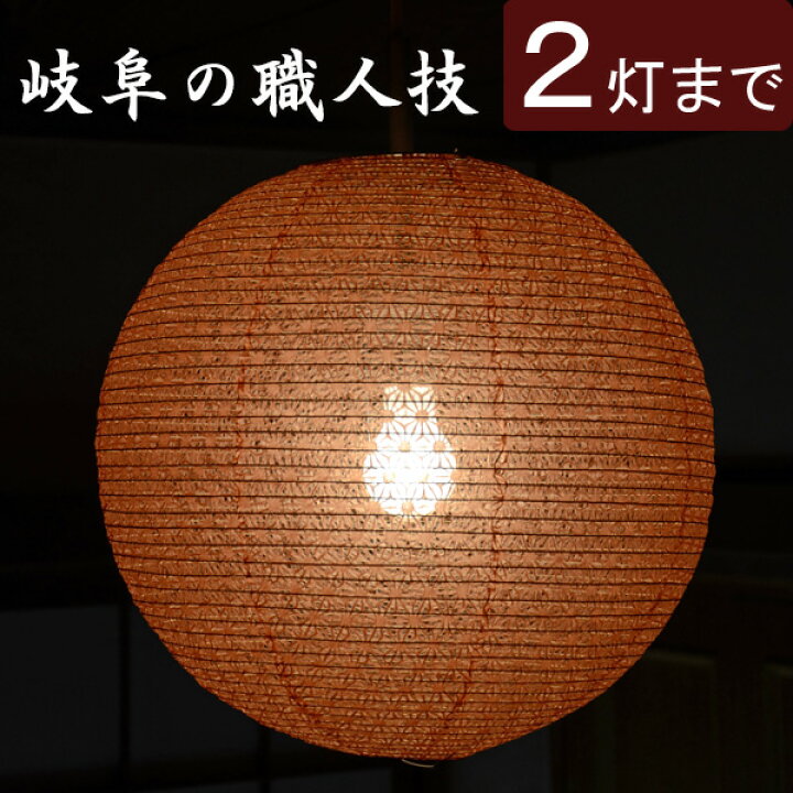 楽天市場】【 照明 シェードのみ 】『 和紙ランプシェード 麻葉煉瓦丸 