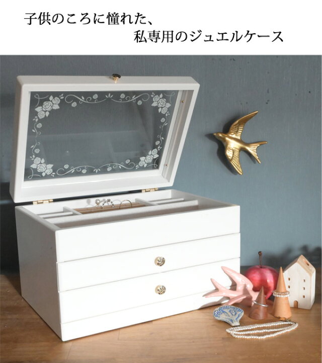 楽天市場】『 木製ジュエリーボックス 3段 白』置き型 アクセサリー 