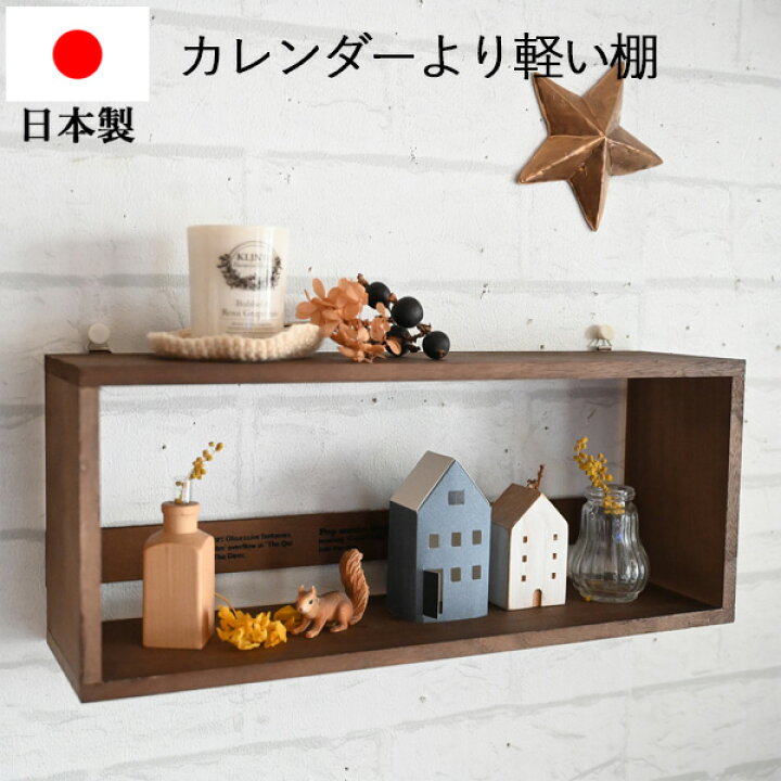 楽天市場】『幅37.4cm ディスプレイウォールシェルフ DB』軽いので賃貸 