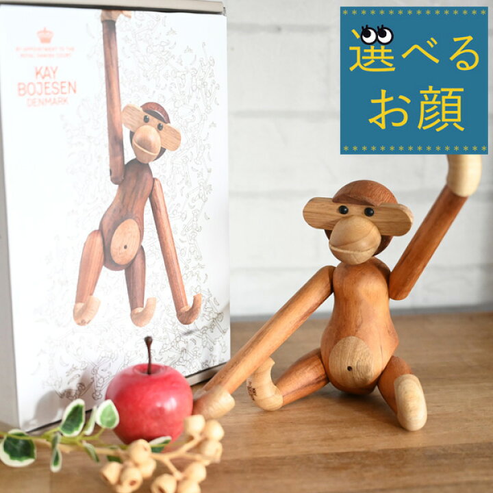 楽天市場】『 正規品：選べる見た目 』カイ・ボイスン モンキーS 