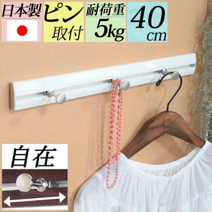 楽天市場】シリーズ累計2万個『幅40cm壁掛けスライドレールフック 