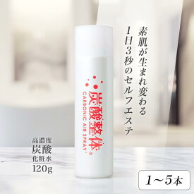[ 炭酸整体 (白) 1〜5本セット ] 化粧水 炭酸 スキンケア 美容 エイジングケア うるおい 乾燥 シミ シワ たるみ 美白 敏感肌 プラセンタ ヒアルロン酸 保湿 炭酸スプレー スプレー 高濃度炭酸 血行促進 正規品