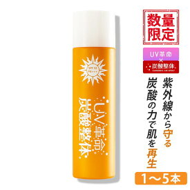 [ UV革命 コラボ 炭酸整体 ( 1〜5本 ) UVケア ] UV対策 日焼け止め 紫外線対策 日焼け対策 スプレー 炭酸スプレー 炭酸 エイジングケア 化粧水 スキンケア