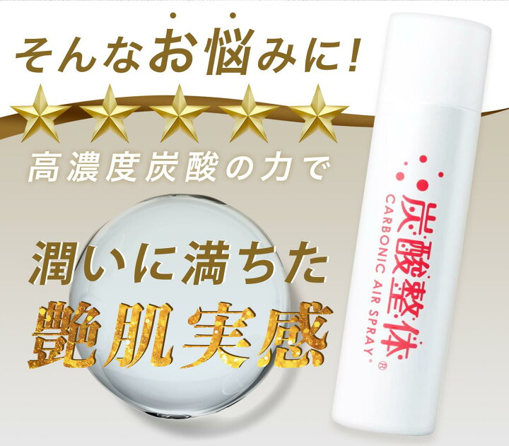 楽天市場】[ 炭酸整体 (白) 1〜5本セット ] 化粧水 炭酸 スキンケア  