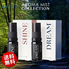 ● 送料無料 ライフウェーブ ( LifeWave ) アロマミスト コレクション [ SHINE + DREAM 2本セット ] アロマ エッセンシャルオイル リフレッシュ ストレス 睡眠の質 リラックス 母の日