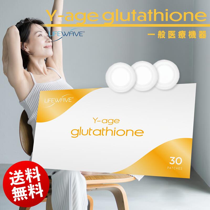楽天市場】○ 送料無料 ライフウェーブ (LifeWave) Y-age glutathione