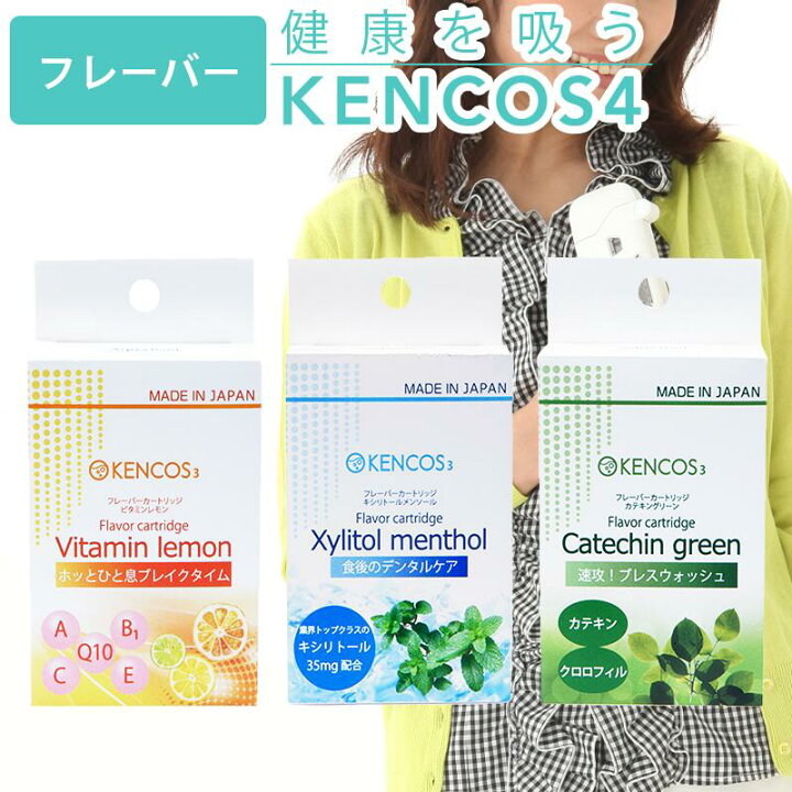 楽天市場】□ 送料無料 ケンコス KENCOS 3・4専用 フレーバー ( 3種 