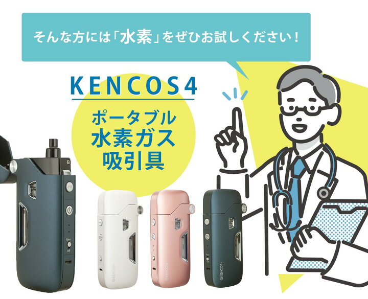 楽天市場】□ 送料無料 ケンコス [ 2点セット ] KENCOS 4 [ 本体 ＋ 