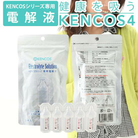 ■ 送料無料 ケンコス KENCOS シリーズ専用 電解液 ( 9m×5本 ) 使い切りタイプ 水素吸入器 水素発生器 水素吸入 水素 ガス 水素ガス 禁煙 タバコ 電子タバコ 代用に！ 正規販売店 母の日