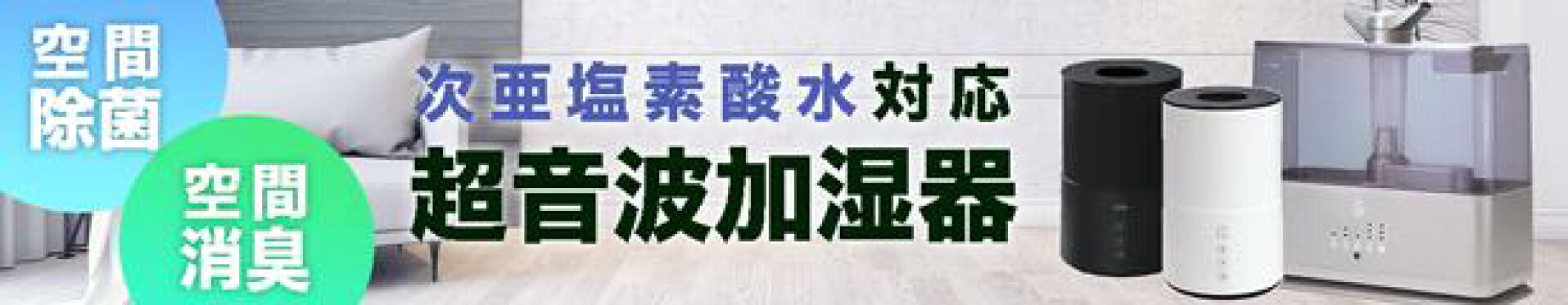 jiafine/ジアファイン/加湿器/噴霧器/超音波/超音波加湿器/超音波噴霧器/超音波式