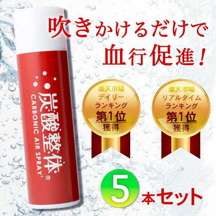 楽天市場 炭酸スプレー 赤 送料無料 顔 ボディスプレー ボディケア 血行促進 高濃度炭酸 炭酸 高濃度 ヒアルロン酸 化粧水 健康グッズ マッサージ 肩こり 肩コリ 腰痛 頭皮ケア 育毛剤 育毛 養毛 薄毛 抜け毛 クリスマス プレゼント ギフト ゆらり 楽天市場店